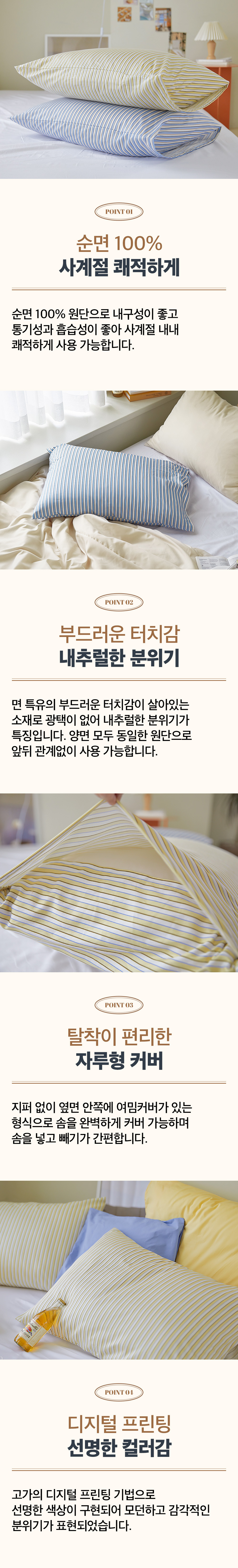 순면 100% 라인 스프라이트 자루형 베개커버 2종 상세 이미지 2