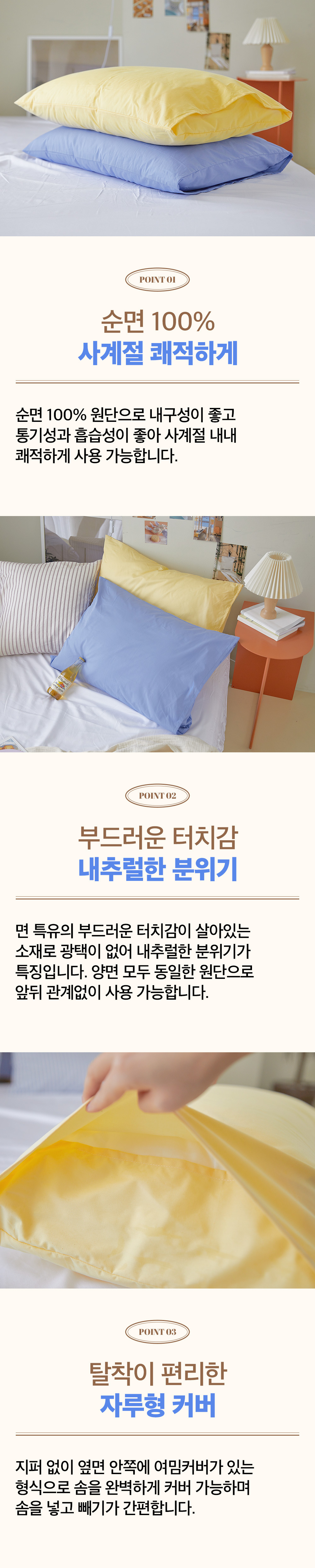 순면 100% 멜로 솔리드 자루형 베개커버 2color 상세 이미지 2
