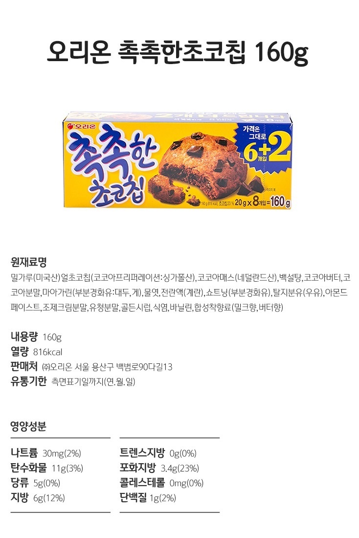 chokchokhan160g_de.jpg