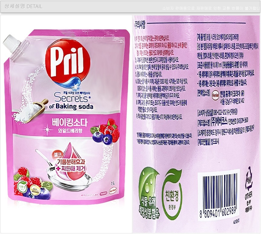 프릴 베이킹소다 베리 1L 리필 x3개