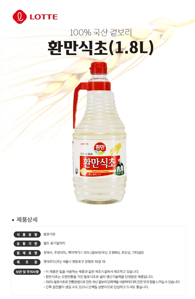 대용량 롯데 환만식초 1.8kg x 6개