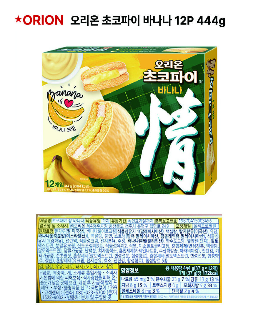 오리온 초코파이 바나나 12P 444g 상세 이미지 6
