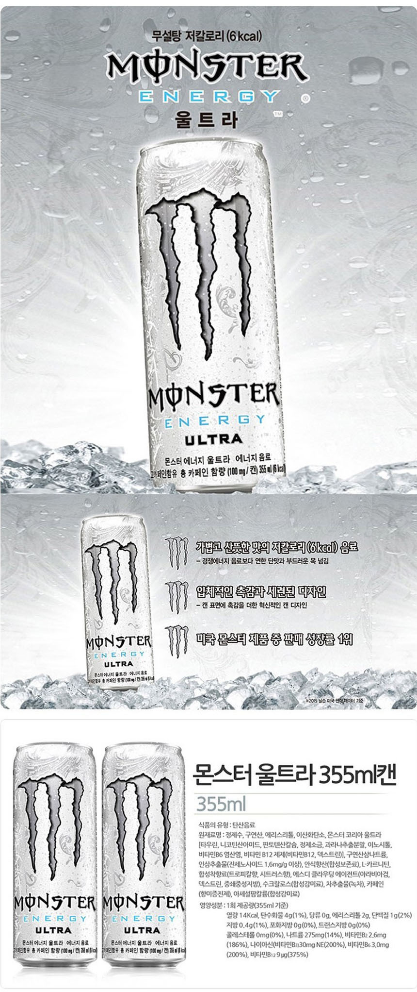 몬스터에너지 캔 울트라 355Ml X 24 흰색