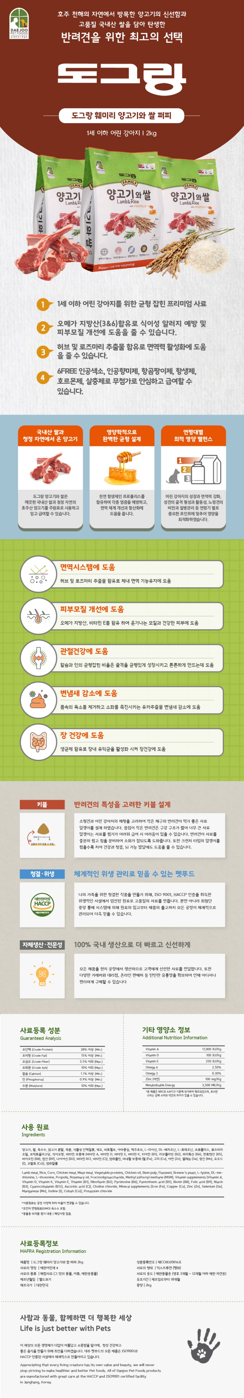 도그랑 양고기 2kg 퍼피 상세 이미지 5