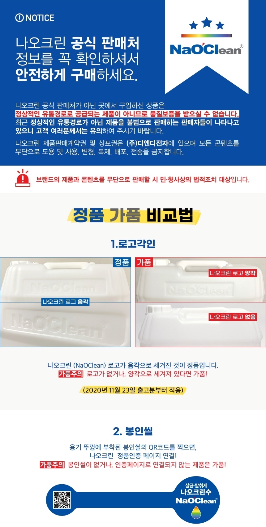 방역천사