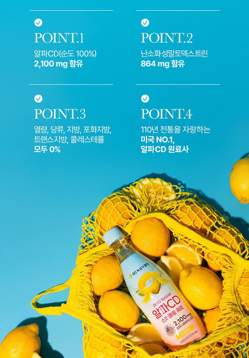 GC녹십자웰빙 알파CD스파클링 제로 6개입 2박스상품상세_동원몰