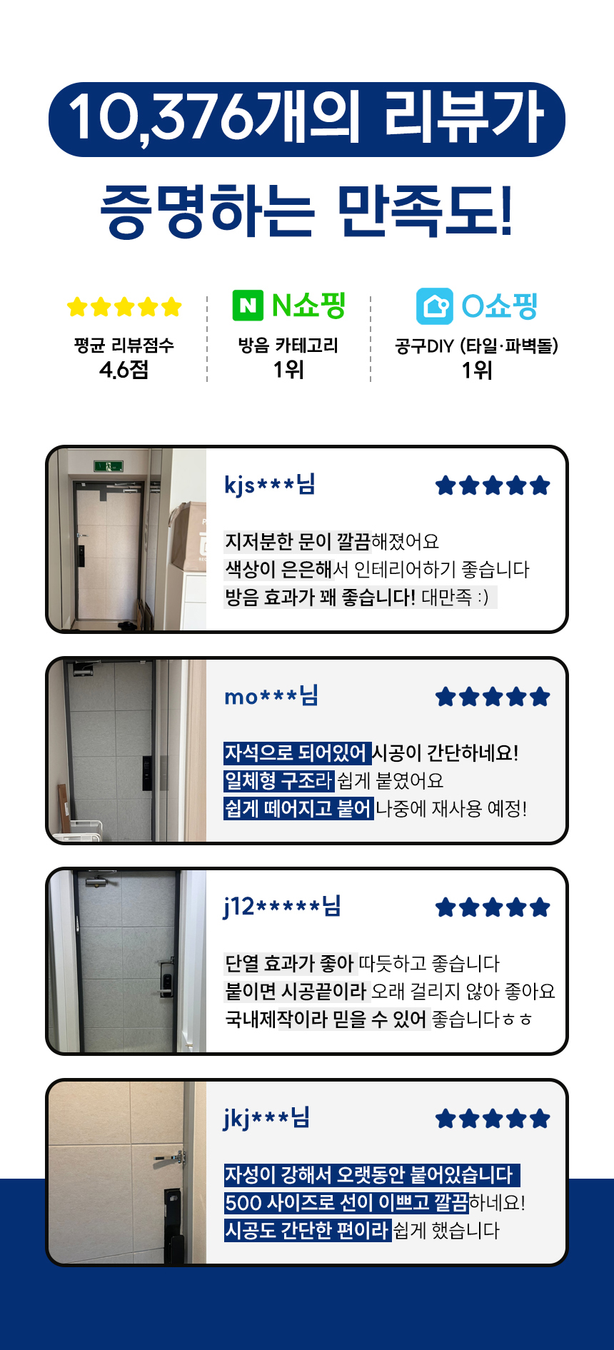 소리가 자석방음재 방마다방음