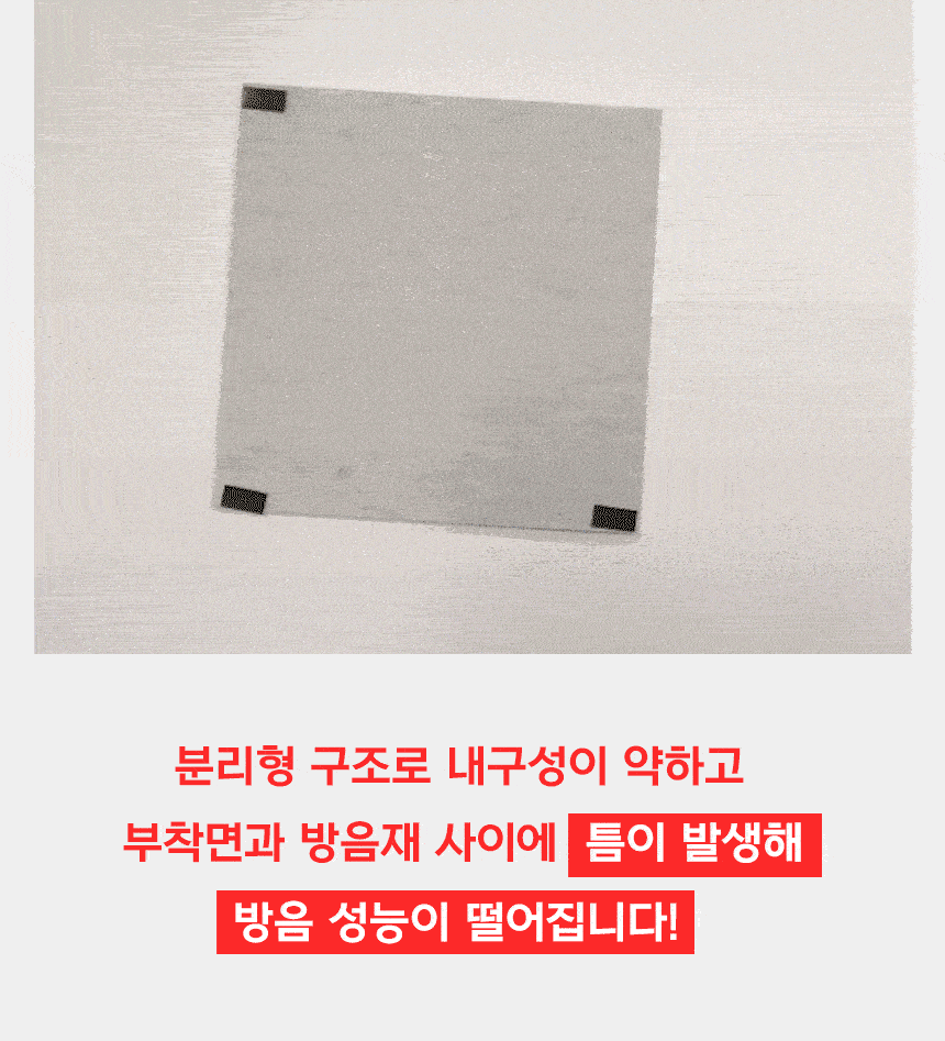 소리가 자석방음재 방마다방음