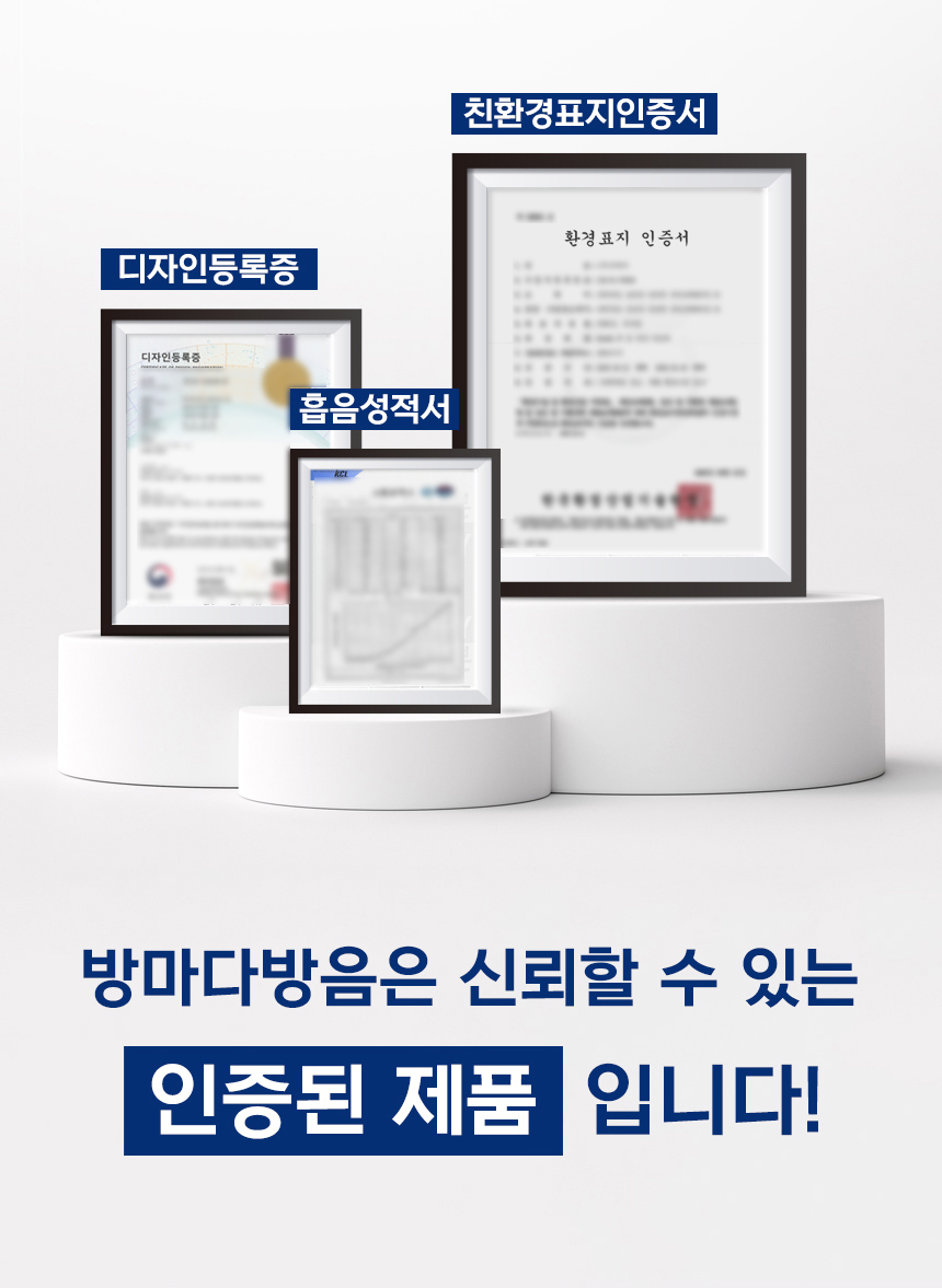 소리가 자석방음재 방마다방음