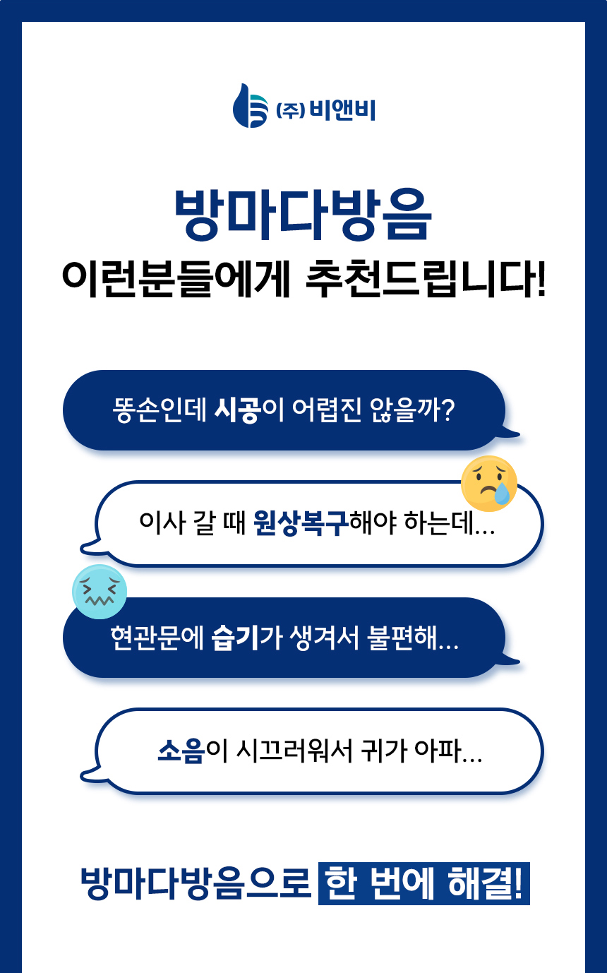 소리가 자석방음재 방마다방음