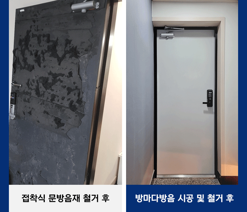 소리가 자석방음재 방마다방음