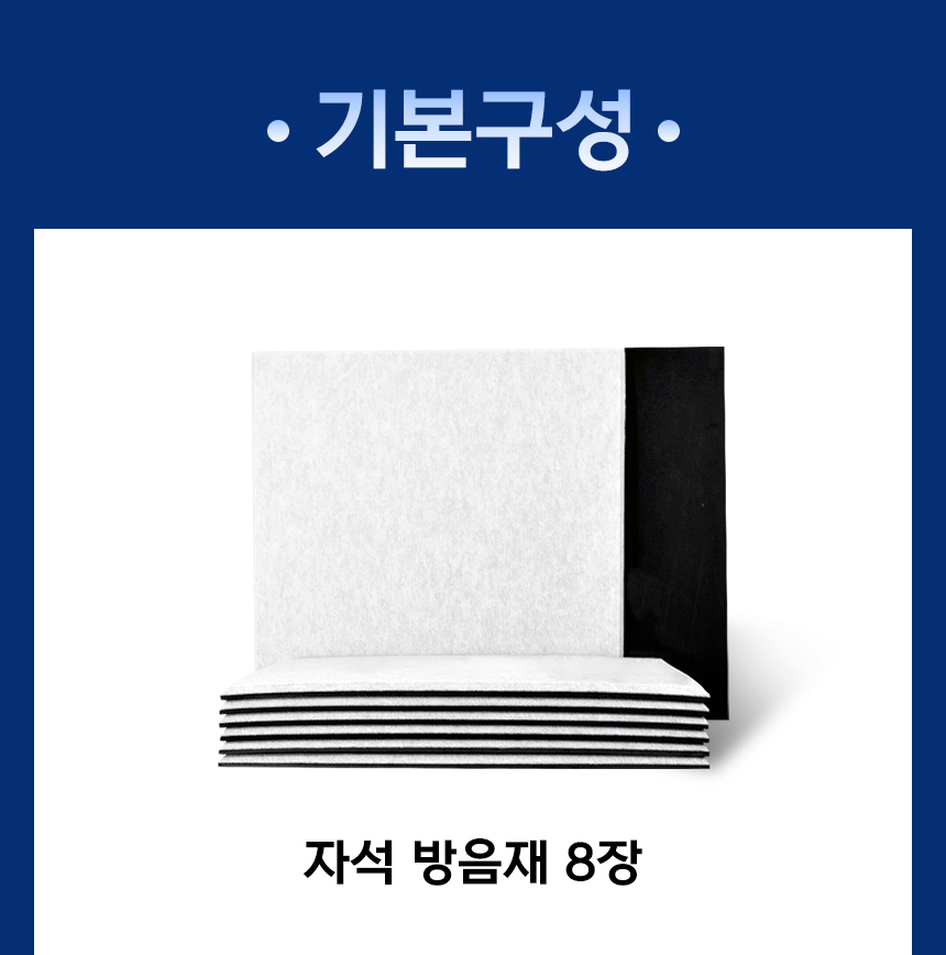 소리가 자석방음재 방마다방음