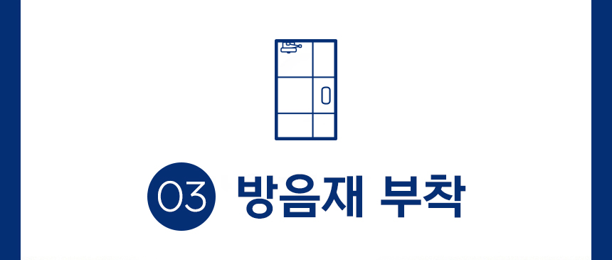 소리가 자석방음재 방마다방음