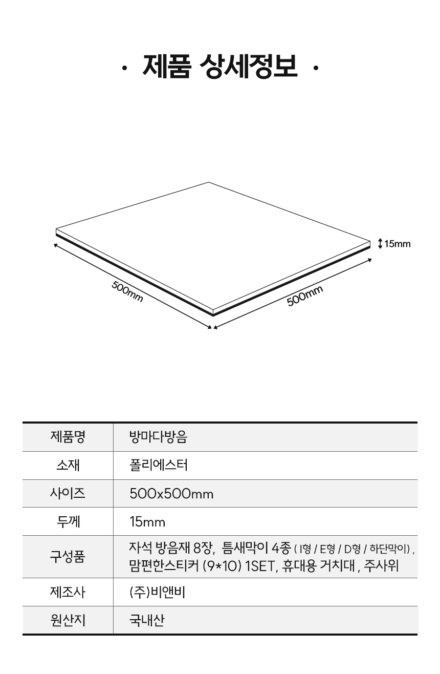 소리가 자석방음재 방마다방음
