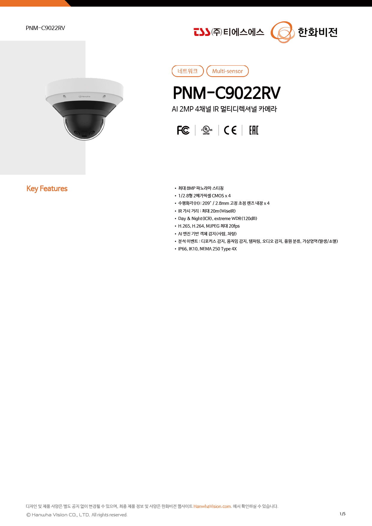 PNM-C9022RV / 2M 4CH IR 멀티디렉셔널 AI 카메라