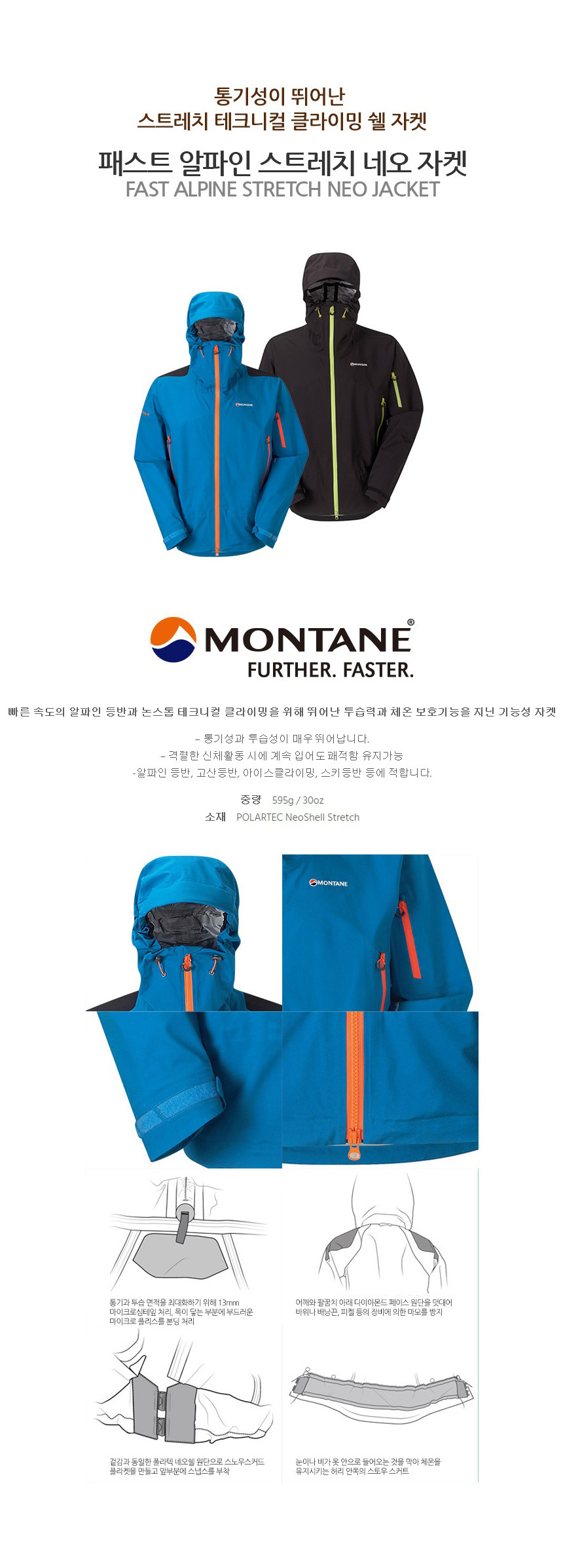 몬테인 패스트 알파인 스트레치 네오 자켓 아웃도어파크