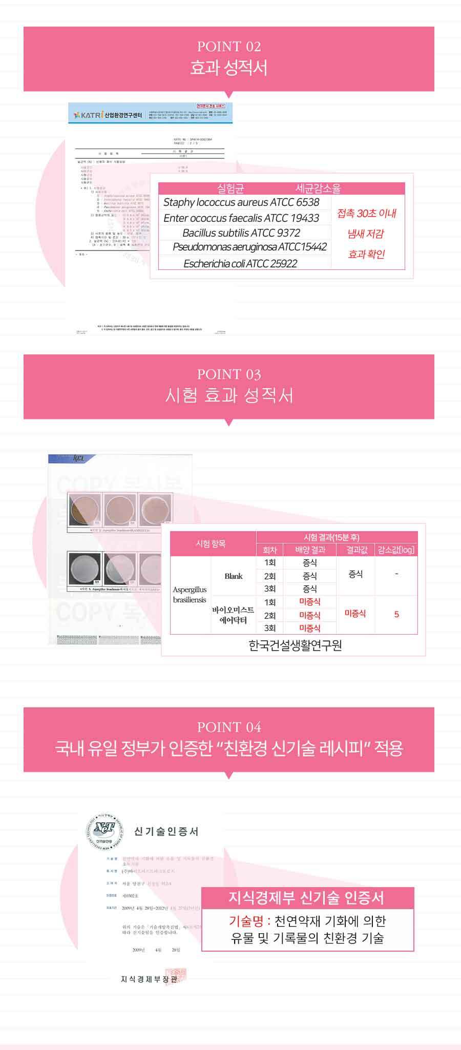 바이오미스트 천연성분 항진균제 에어닥터 실내 화장실 자동 방향제 상세 이미지 10