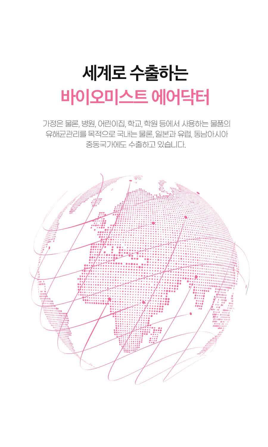 바이오미스트 천연성분 항진균제 에어닥터 실내 화장실 자동 방향제 상세 이미지 13