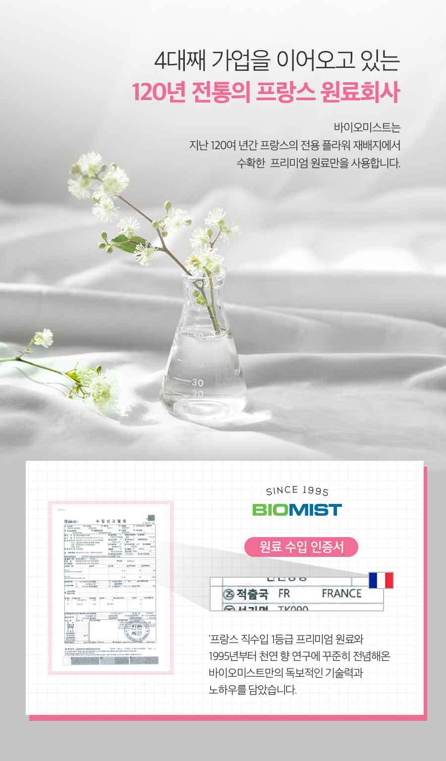 바이오미스트 천연성분 항진균제 에어닥터 실내 화장실 자동 방향제 상세 이미지 17