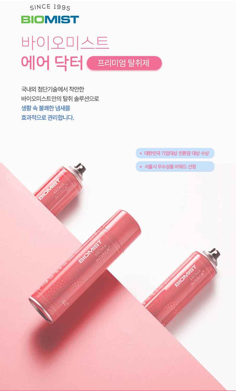 바이오미스트 천연성분 항진균제 에어닥터 실내 화장실 자동 방향제 상세 이미지 2