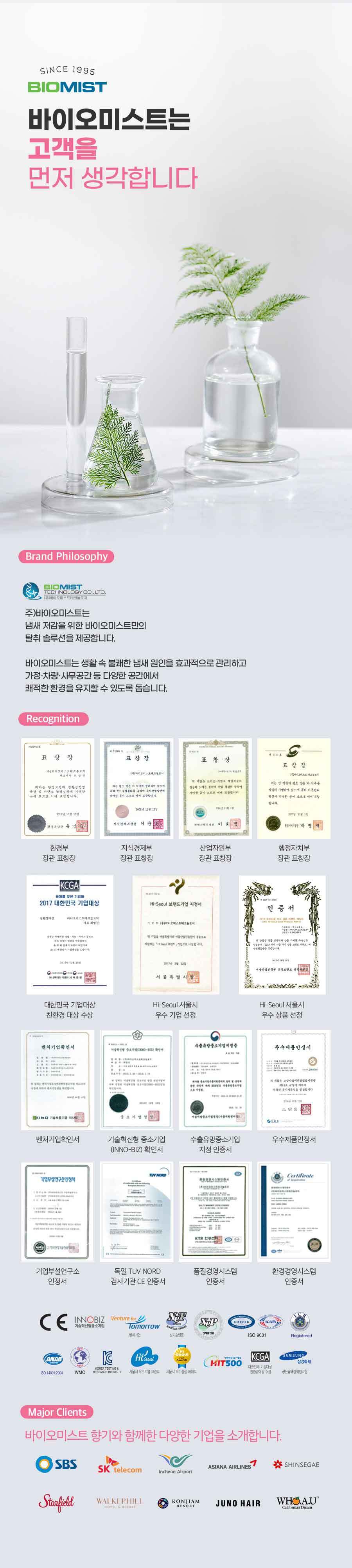 바이오미스트 천연성분 항진균제 에어닥터 실내 화장실 자동 방향제 상세 이미지 21