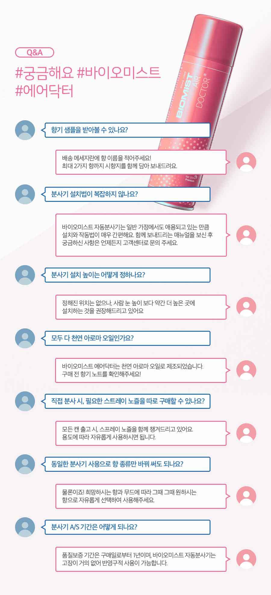 바이오미스트 천연성분 항진균제 에어닥터 실내 화장실 자동 방향제 상세 이미지 22