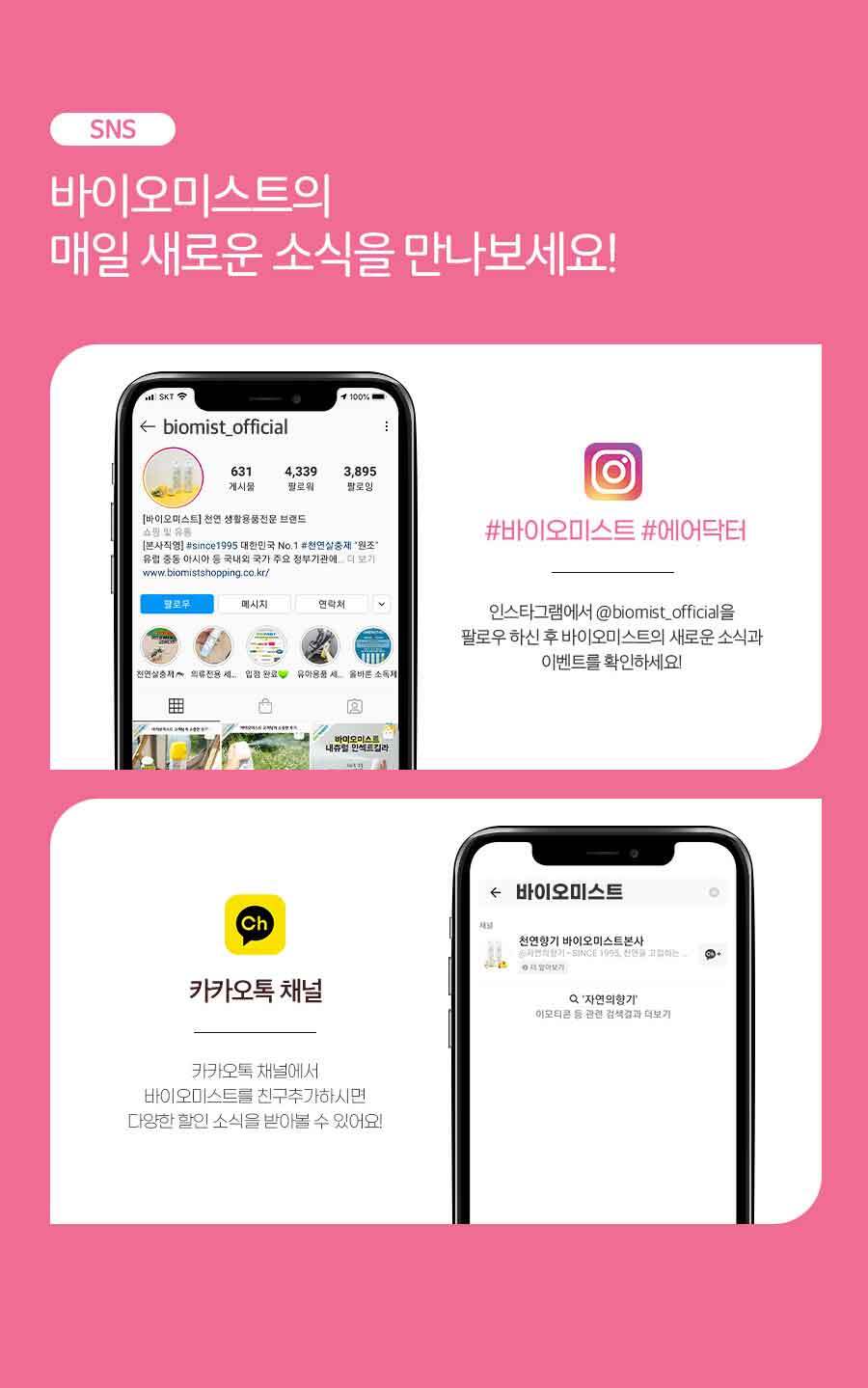 바이오미스트 천연성분 항진균제 에어닥터 실내 화장실 자동 방향제 상세 이미지 23