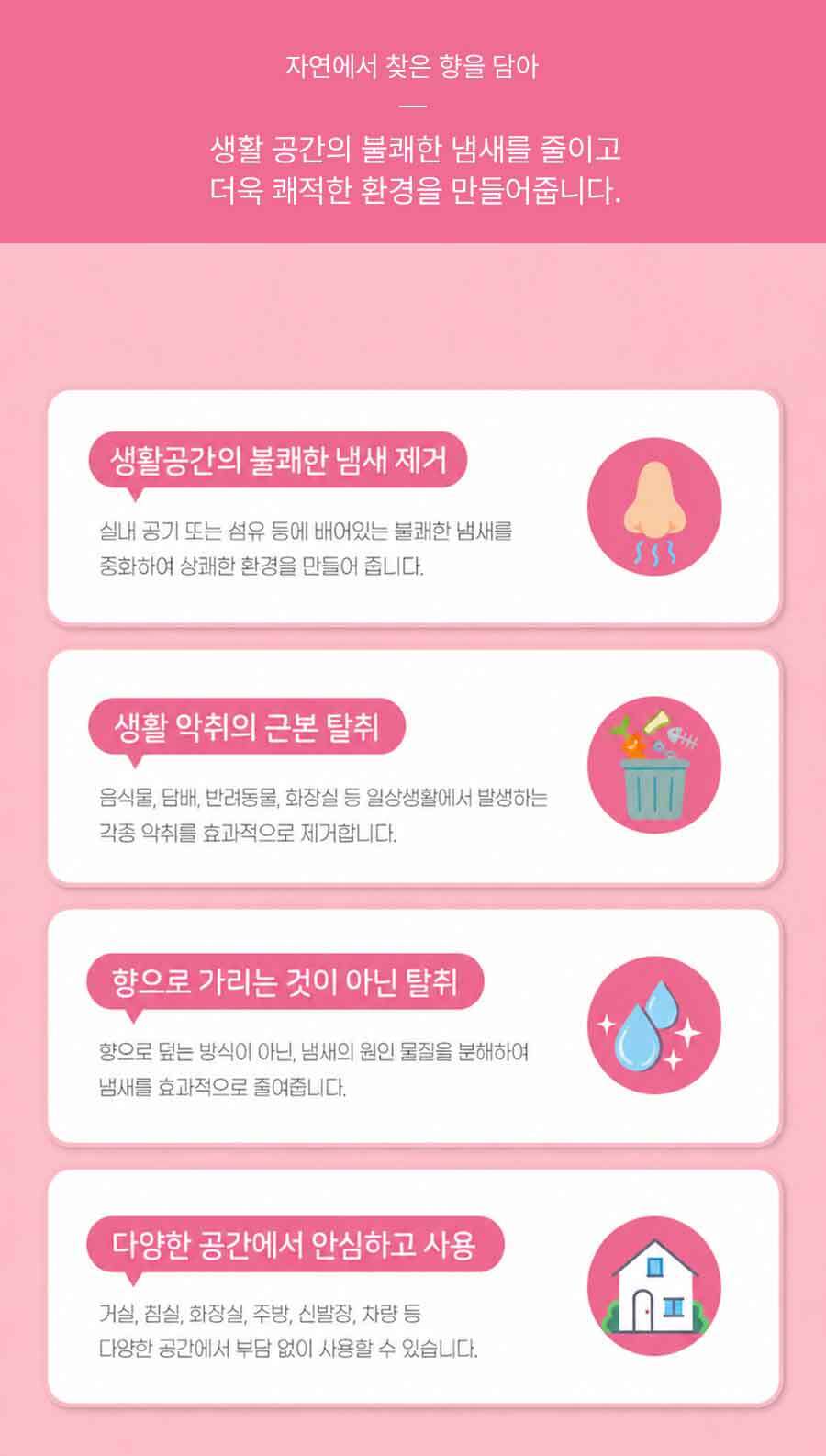 바이오미스트 천연성분 항진균제 에어닥터 실내 화장실 자동 방향제 상세 이미지 3