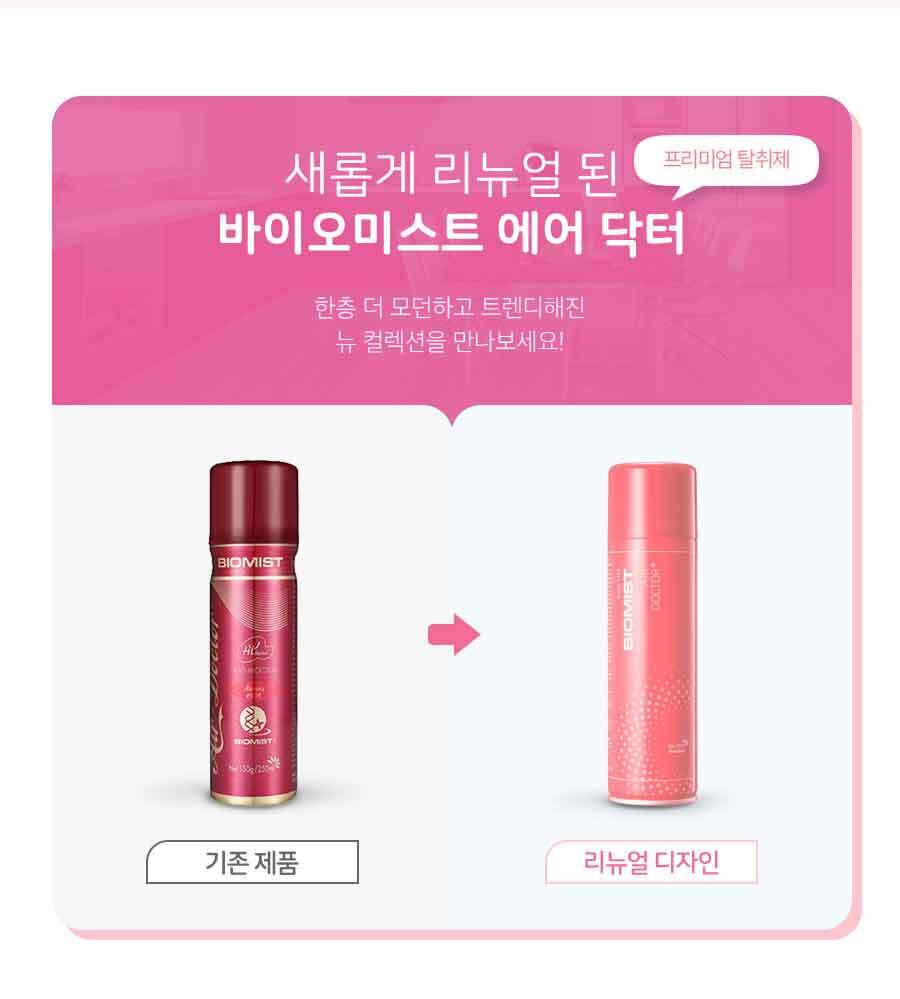 바이오미스트 천연성분 항진균제 에어닥터 실내 화장실 자동 방향제 상세 이미지 5
