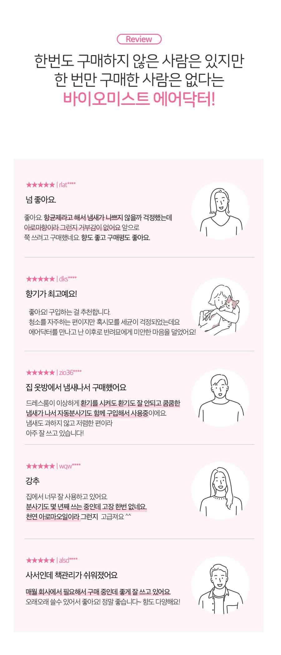바이오미스트 천연성분 항진균제 에어닥터 실내 화장실 자동 방향제 상세 이미지 7