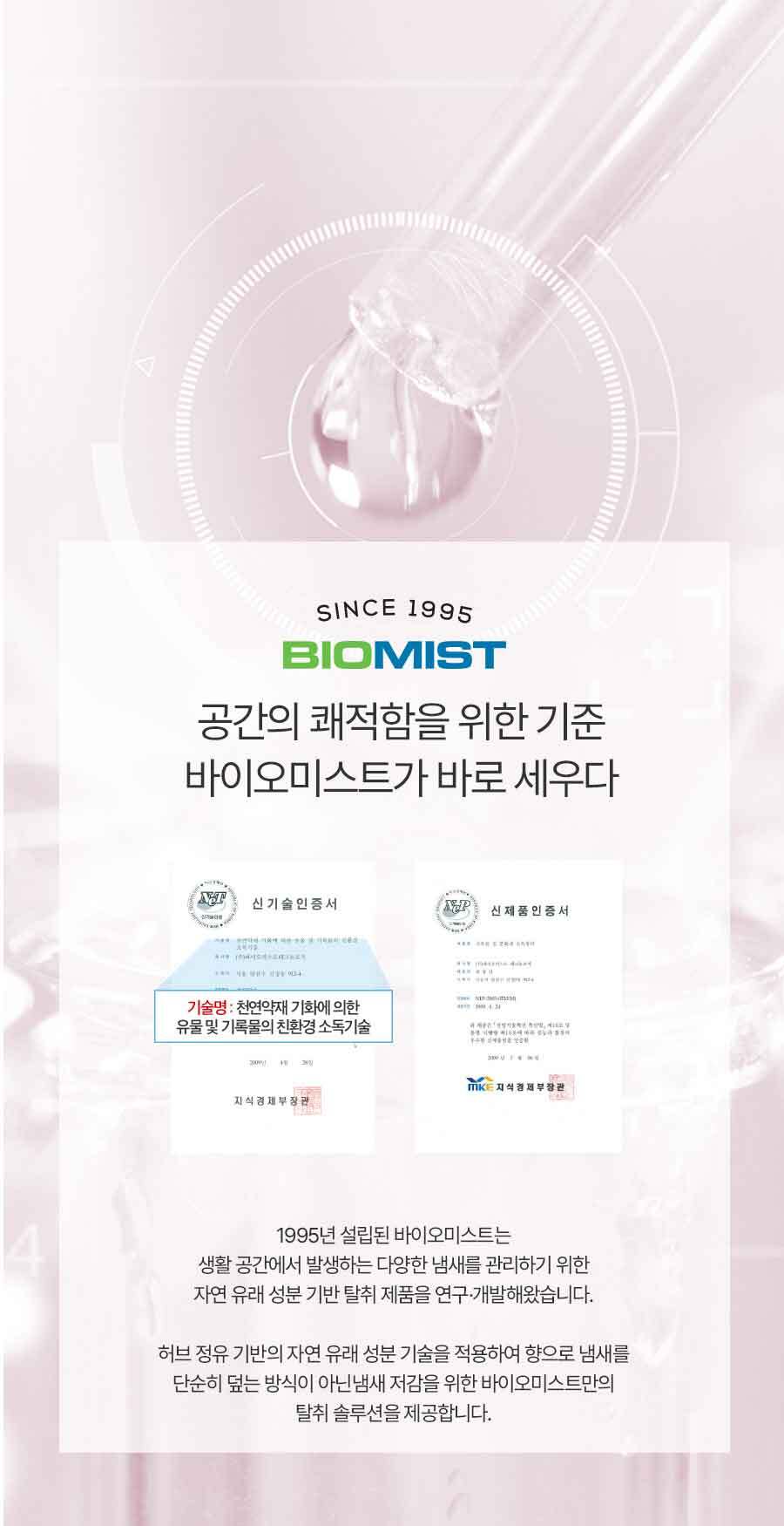 바이오미스트 천연성분 항진균제 에어닥터 실내 화장실 자동 방향제 상세 이미지 8
