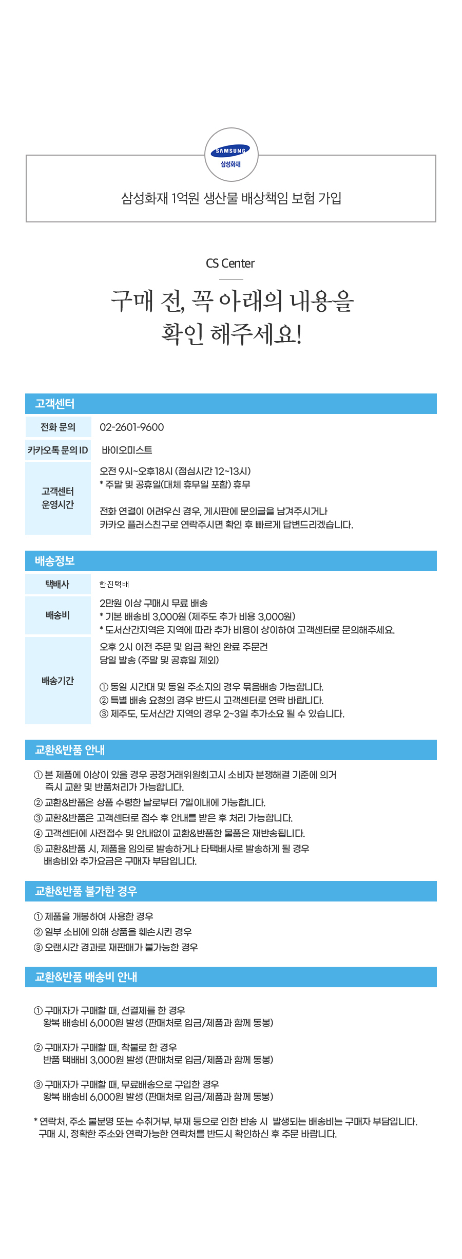 바이오미스트 올인원 에어리셋 탈취제 리필 500ml 상세 이미지 15