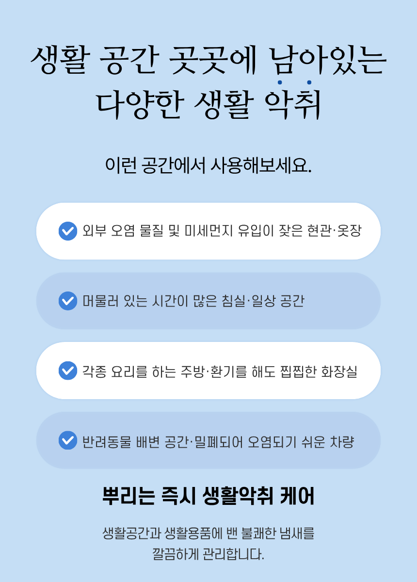 바이오미스트 올인원 에어리셋 탈취제 리필 500ml 상세 이미지 3