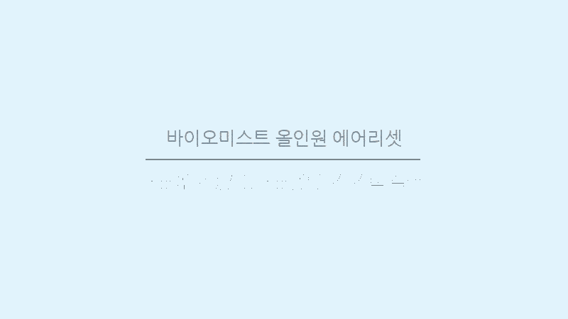 바이오미스트 올인원 에어리셋 탈취제 리필 500ml 상세 이미지 4