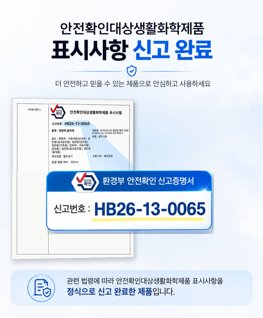바이오미스트 올인원 에어리셋 탈취제 리필 500ml 상세 이미지 5