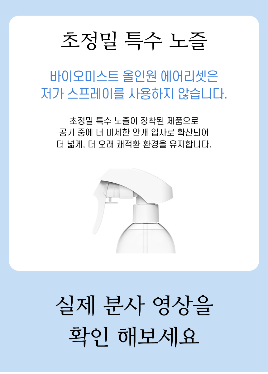 바이오미스트 올인원 에어리셋 탈취제 리필 500ml 상세 이미지 6
