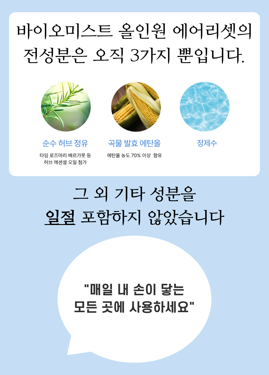 바이오미스트 올인원 에어리셋 탈취제 리필 500ml 상세 이미지 9