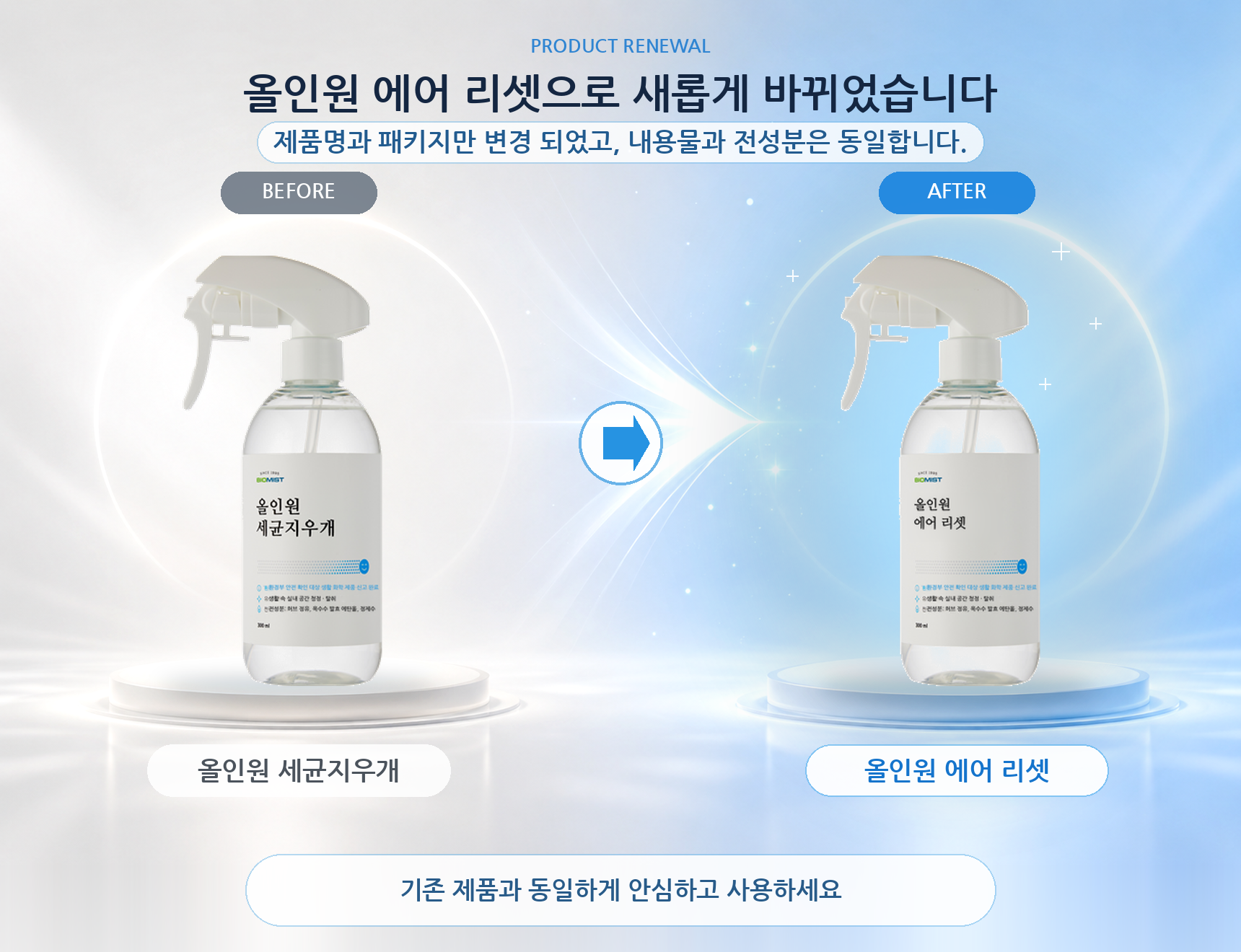 바이오미스트 올인원 에어리셋 탈취제 리필 500ml 상세 이미지 1
