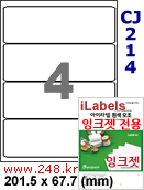 아이라벨 CJ214 (4칸) 흰색 모조 잉크젯전용 [100매] iLabels