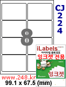 아이라벨 CJ224 (8칸) 흰색 모조 잉크젯전용 [100매] iLabels