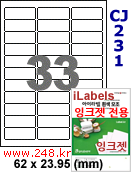 아이라벨 CJ231 (33칸) 흰색 모조 잉크젯전용 [100매] iLabels