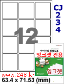 아이라벨 CJ234 (12칸) 흰색 모조 잉크젯전용 [100매] iLabels