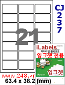 아이라벨 CJ237 (21칸) 흰색 모조 잉크젯전용 [100매] iLabels