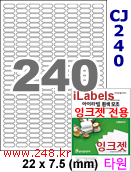 아이라벨 240칸 타원형라벨