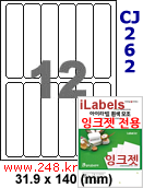 아이라벨 CJ262 (12칸) 흰색 모조 잉크젯전용 [100매] iLabels