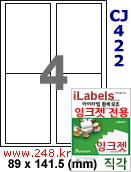 아이라벨 CJ422 (4칸) 흰색 모조 잉크젯전용 [100매] iLabels