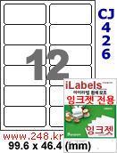 아이라벨 CJ426 (12칸) 흰색 모조 잉크젯전용 [100매] iLabels