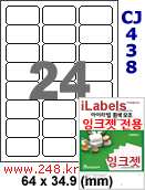 아이라벨 CJ438 (24칸) 흰색 모조 잉크젯전용 [100매] iLabels