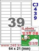 아이라벨 CJ439 (39칸) 흰색 모조 잉크젯전용 [100매] iLabels