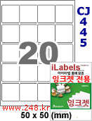 아이라벨 CJ455 (20칸) 흰색 모조 잉크젯전용 [100매] iLabels